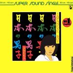 Aneka - Japanese Boy